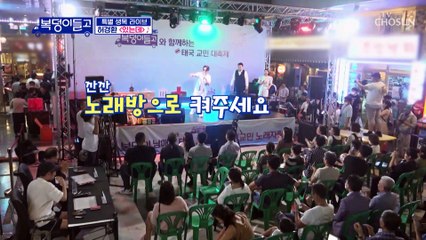 ‘있는데’♬ 방콧트롯을 위해 초대한 깜짝 손님 ❤허경환❤ TV CHOSUN 221207 방송