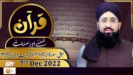 Quran Suniye Aur Sunaiye - 7th Dec 2022 - Surah e Ibrahim (14) - Ayat No 01 - Para No 13 - ARY Qtv