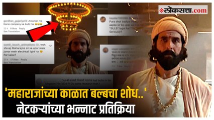 Akshay Kumar as Shivaji Maharaj:अक्षयचा महाराजांचा लुक आणि बल्बचं झुंबर यांची सोशल मिडियावर चर्चा
