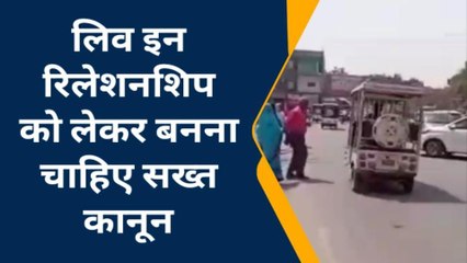 फतेहपुर: लिव इन रिलेशनशिप का समाज पर पड़ता है बुरा प्रभाव, सख्त कानून बनाने की मांग