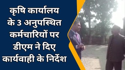 बलरामपुर: डीएम ने उपनिदेशक कृषि कार्यालय का किया औचक निरीक्षण, मचा हड़कंप