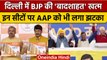 Delhi MCD Election Results 2022: MCD में AAP का राज, Amanatullah के गढ़ में हारी | वनइंडिया हिंदी