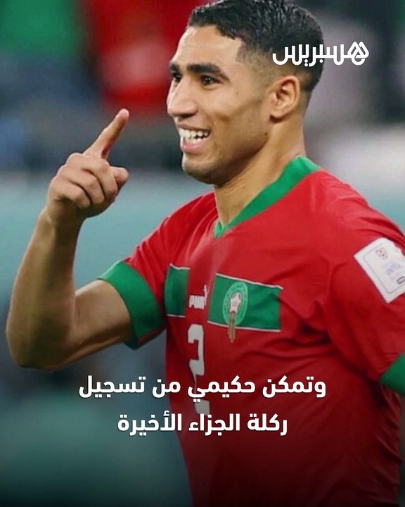 حكيمي يقود بلاده الأم لعبور المحتضنة إسبانيا