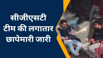 हमीरपुर: सीजीएसटी की टीम ने कई व्यापारियों के यहां मारा छापा,कारोबारियों में मचा हड़कंप