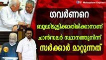 ഗവർണർ തിരിച്ചറിയണം ; സഹായിക്കുകയാണ് അല്ലാതെ ചെറുതായി കാണുകയല്ല