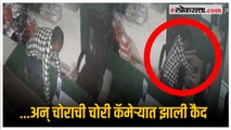 Viral Video:दुकानाचे शटर तोडून चोरट्याने केली चोरी अन् सर्व घटना कॅमेऱ्यात कैद