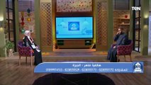 لقاء مع الشيخ أحمد المالكي وفقرة مفتوحة للرد على تساؤلات جمهور البرنامج