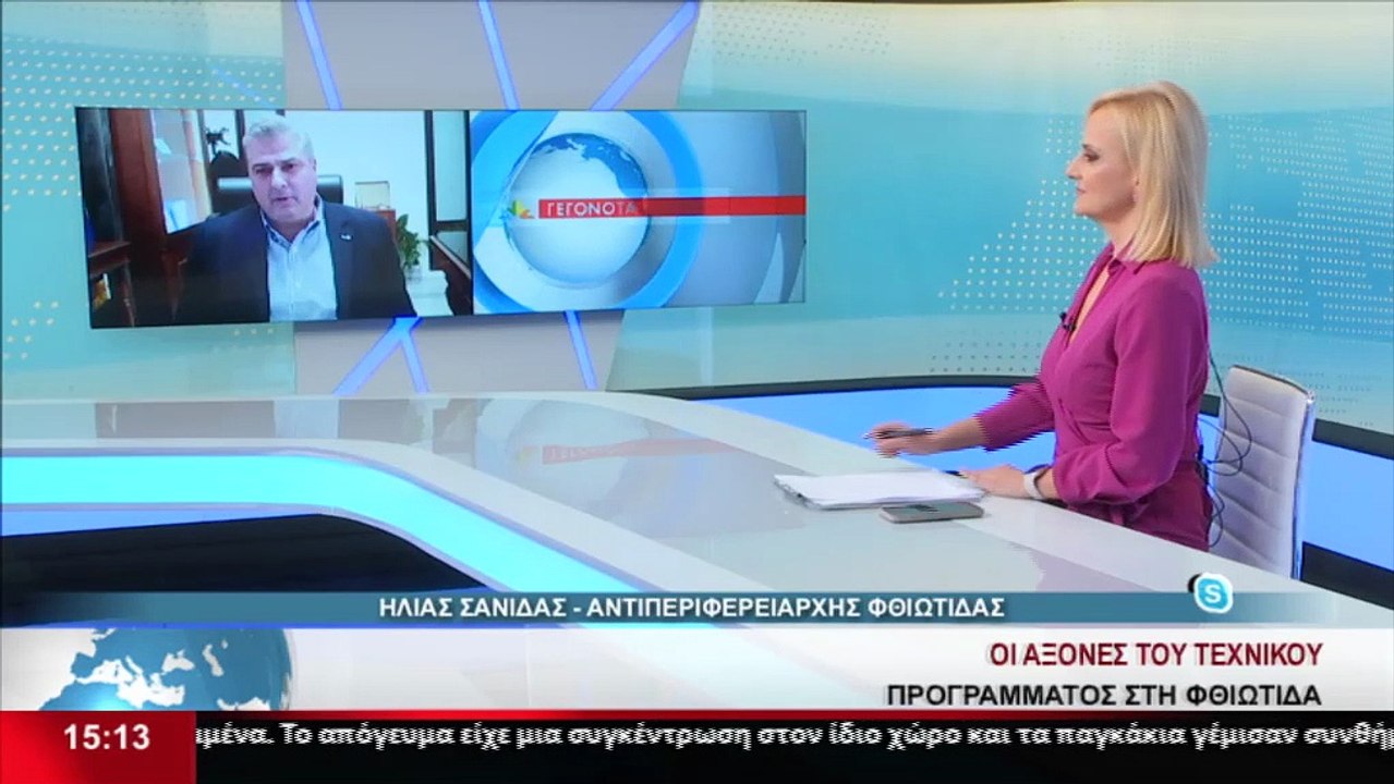 Ο Αντιπεριφερειάρχης Π.Ε.Φθιώτιδας Ηλίας Σανίδα...