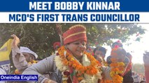 MCD elections: AAP’s Bobby Kinnar, only transgender candidate, wins from Sultanpuri A| Oneindia News
