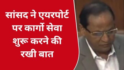 उदयपुर: लोकसभा के शीतकालीन सत्र में सांसद ने क्या उठाया मुद्दा, देखिए खबर