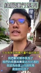 我們鄭文燦市長為了我們的桃園其實是功大於過的我認為他當上行政院長 是指日可待了 #忠駝論壇 #柯文哲 #王鴻薇 #吳怡農 #蔡英文 #蔣萬安 #陳時中 #高虹安 #蘇貞昌 #韓國瑜 #張善政 #上熱門 #fyp  #foryoupage #viral #上推薦通知我 #上推薦 #f4f