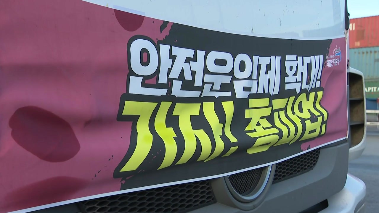 국토부 "파업 참가 인원 출정식 대비 41% 수준" / YTN