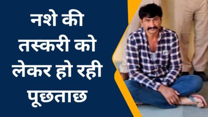 नागौर : मादक पदार्थ तस्कर को कैसे किया गिरफ्तार, क्या किया जब्त, देखिए खबर