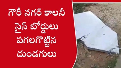 గాజువాక: గౌరీ నగర్ లో ఉద్రిక్తత... రెండు కాలనీల మధ్య వివాదం