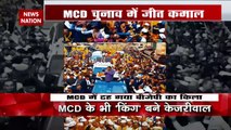 Lakh Take Ki Baat : MCD चुनाव में AAP को मिली 134 सीटों पर जीत | Delhi MCD Election |