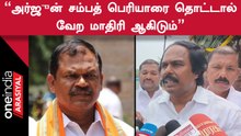 அர்ஜுன் சம்பத் அம்பேத்கருக்கு காவி அடித்ததுபோல் பெரியாருக்கு அடிக்க முடியாது | அமைச்சர் மனோதங்கராஜ்