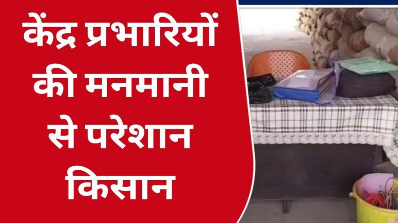गोण्डा: धान क्रय केंद्र से केंद्र प्रभारी रहे नदारद, खाली कुर्सी कर रही है केंद्र की रखवाली