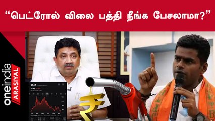 நிதியமைச்சர் PTR போட்ட Tweet-க்கு பதில் Tweet போட்ட அண்ணாமலை