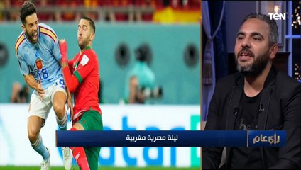 Télécharger la video: ناقد رياضي ومتزوج من مغربية: ياريت نتعلم من التجربة المغربية في كأس العالم.. مفيش سمسرة ولا عمولات