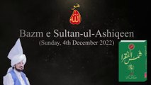 Bazm e Sultan-ul-Ashiqeen| Faqr Ka Nizam e Tarbiyat | بزم سلطان العاشقین۔فقر کا نظامِ تربیت |