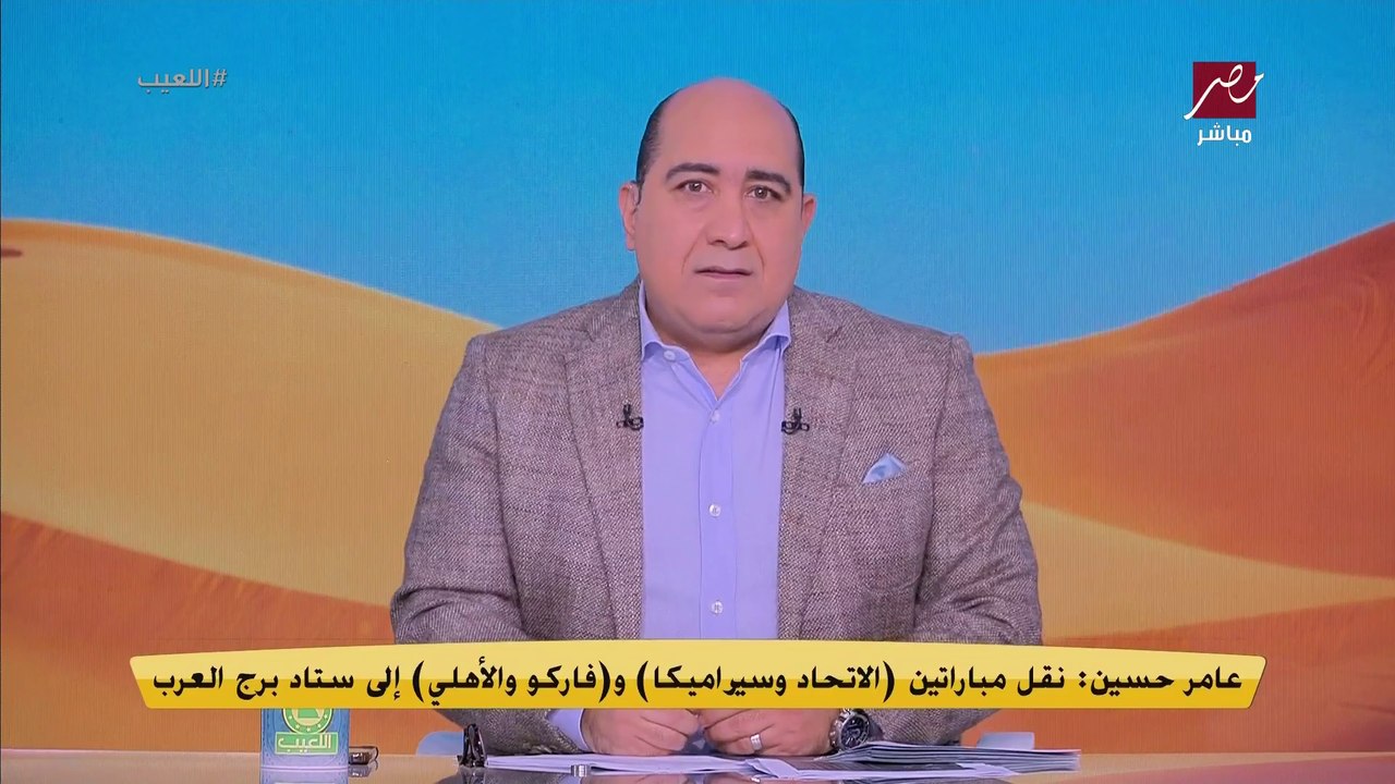 عامر حسين: كل ما نادي كبير يتعاقب تلاقي جماهيره عاملة حملة عايزة يا المنافس يتعاقب زيه يا نشيل عقوبتهم!!