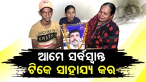 Special Story | Widow seeks govt’s assistance to educate children in Jajpur