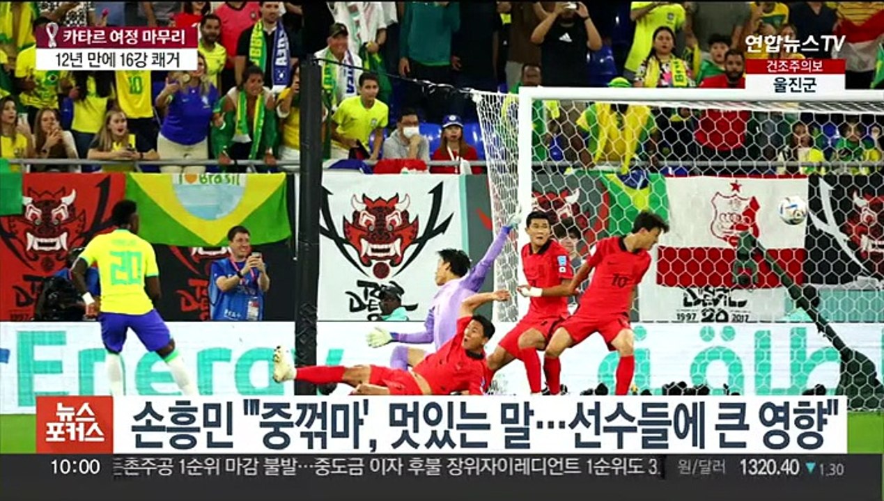 [뉴스포커스] "중요한 건 꺾이지 않는 마음"…대표팀 금의환향
