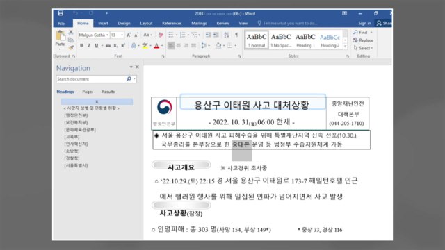 北, 이태원 참사 악용 사이버 공격 감행 / YTN
