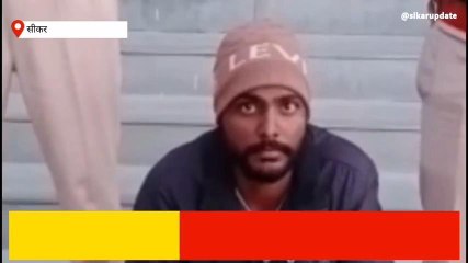 सीकरः विवाहिता का अपहरण कर बलात्कार करने का ये आरोपी गिरफ्तार,देखें खबर
