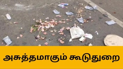 அசுத்தமாகும் கூடுதுறை! ஐயப்ப பக்தர்களே இப்படி செய்யலாமா?
