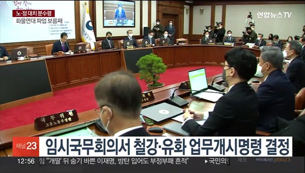 철강·유화도 업무개시명령…"산업 피해 확산 우려"