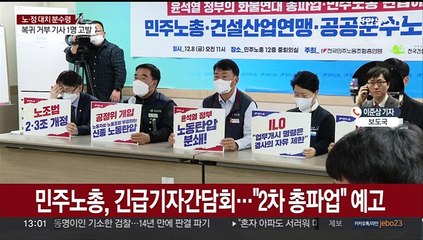 민주노총 "2차 총파업 열겠다" 강력 반발