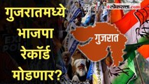 Gujarat Election 2022:गुजरातच्या निवडणुकीत भाजपा रेकॉर्ड मोडणार?, मतमोजणीला सुरवात