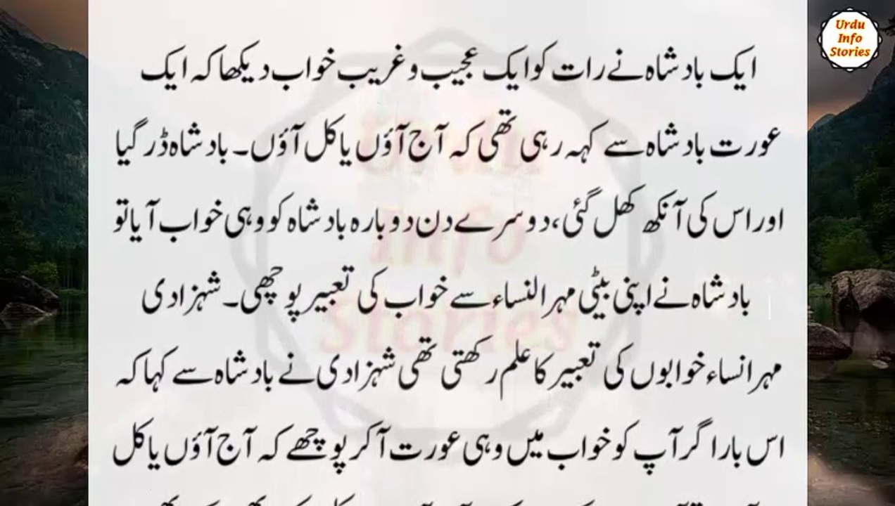 Badshah Aur Aurat | Urdu Kahaniyan | Sabaq Amoz Kahaniyan | Urdu Moral Stories | Urdu Stories | Urdu Info Stories