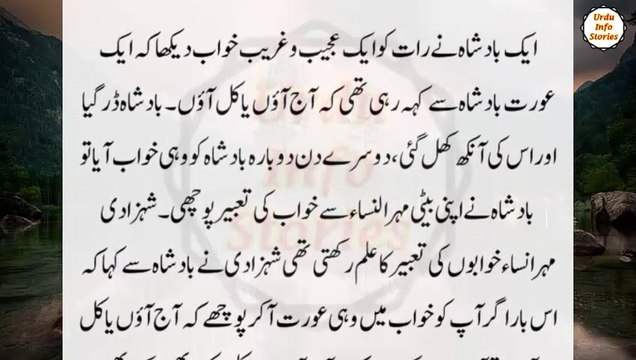 Badshah Aur Aurat | Urdu Kahaniyan | Sabaq Amoz Kahaniyan | Urdu Moral Stories | Urdu Stories | Urdu Info Stories