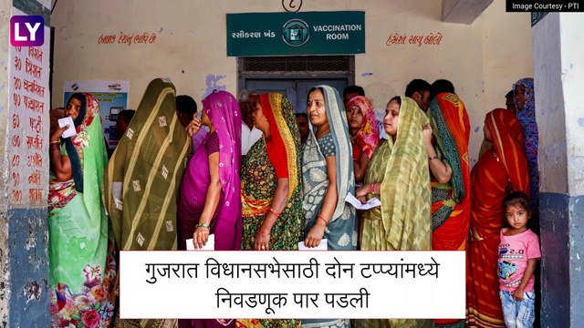 Gujarat Assembly Election Results 2022: गुजरातमध्ये कोण मारणार बाजी? निकालाकडे अवघ्या देशाचे लक्ष
