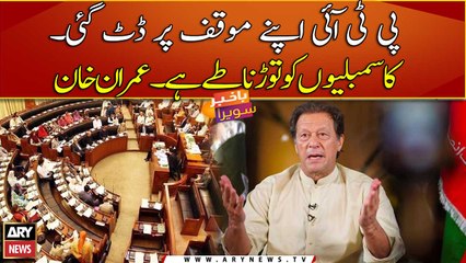 Imran Khan says dissolution of assemblies inevitable