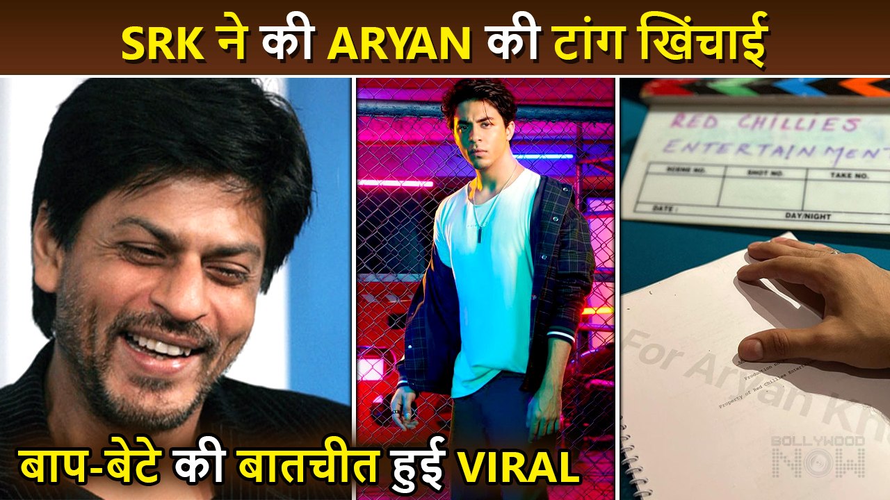 Shah Rukh Khan Gives An EPIC Reaction On Aryan Khan's Bollywood Debut With Him Funny Conversation Viral