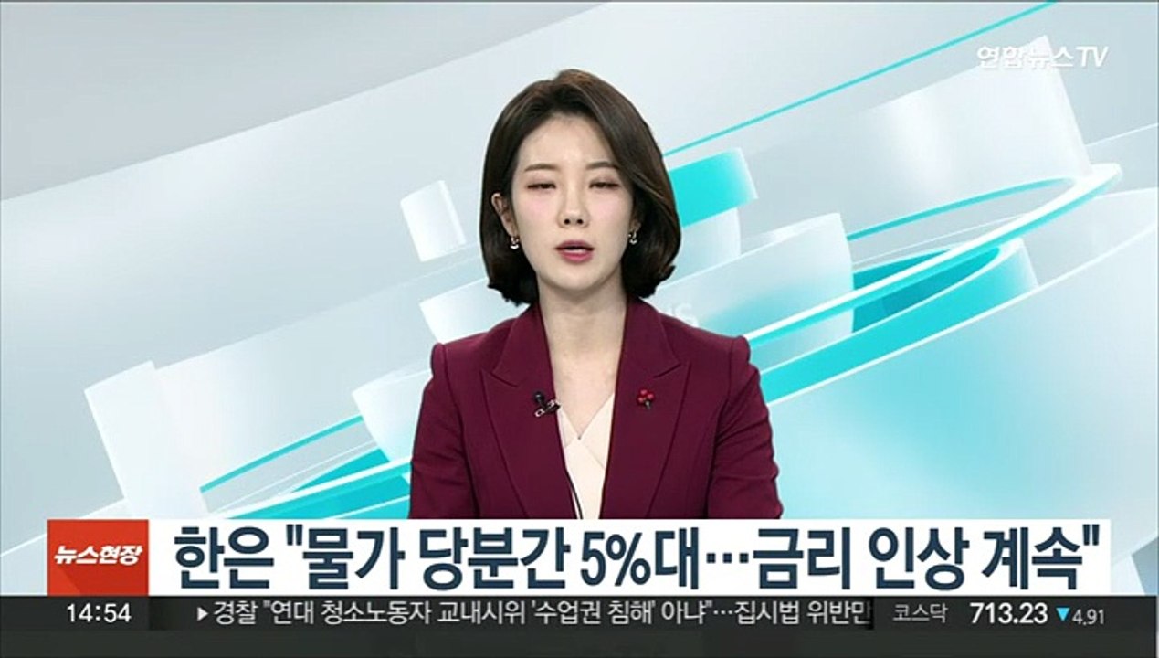 한은 "물가 당분간 5%대…금리 인상 계속"
