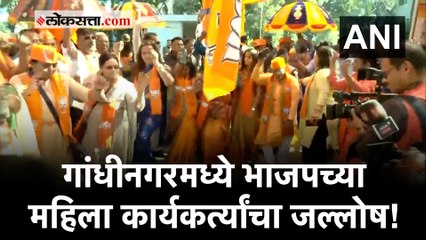 Gujarat Election Results: गुजरातमध्ये भाजपाची सरशी, महिला कार्यकर्त्यांचा जल्लोष!