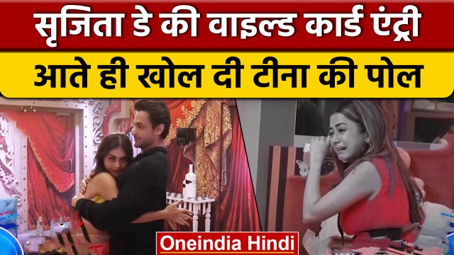 Bigg Boss 16: Sreejita De की घर में हुई Wild Card Entry, फूट-फूट कर रोई Tina | वनइंडिया हिंदी