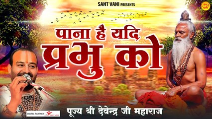 बहुत ही प्यारा निर्गुण भजन l पाना है अगर प्रभु को तो बस प्यार से मिलेगा l Nirgun Bhajan ~ New Video - 2022