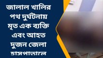 নদীয়া: পথ দুর্ঘটনায় মৃত এক আহত দুজন জেলা হাসপাতালে