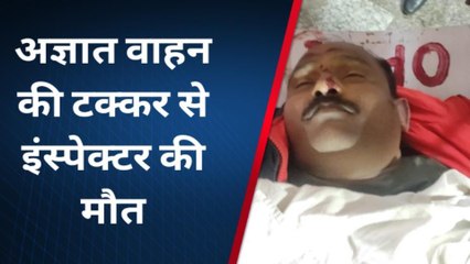 लखनऊ: सड़क हादसे में इंस्पेक्टर की मौत, महकमे में छाया शोक