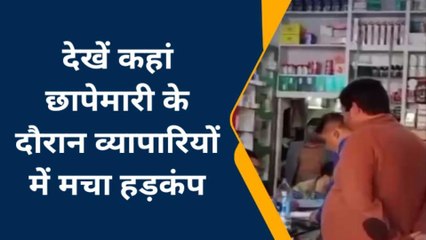लखीमपुर खीरी: सेल्स टैक्स विभाग की छापेमारी से व्यापारियों में उबाल, किया घेराव