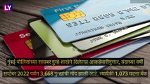 Mumbai Cyber Crime: सायबर  Fraud मध्ये वाढ, सप्टेंबर 2022 मध्ये घडल्या  3,668 घटना