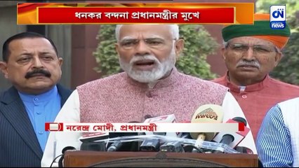 ধনকর বন্দনা প্রধানমন্ত্রীর মুখে