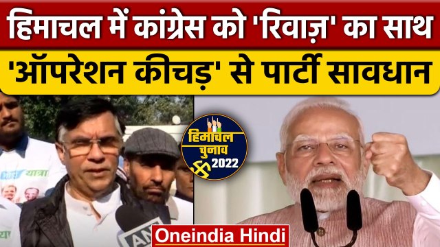 Himachal Assembly Election Result 2022 | Pawan Khera | BJP vs Congress | वनइंडिया हिंदी *Politics