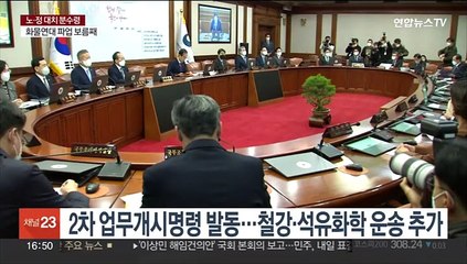 철강·유화도 업무개시명령…더 강해진 복귀 압박