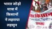कोटा: भारतीय किसान संघ ने राहुल गांधी को क्‍यों दिखाई लहसुन की माला..देखें खबर